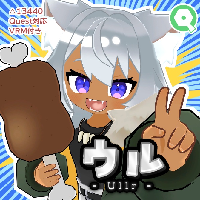 【Quest対応】オリジナル3Dモデル「ウル」