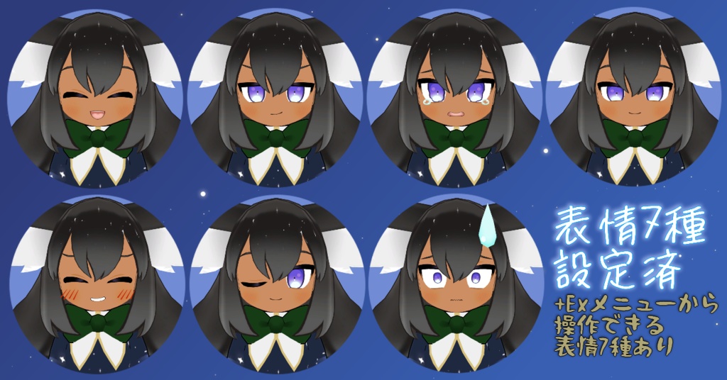 【Quest対応】オリジナル3Dモデル「星のアスティア」