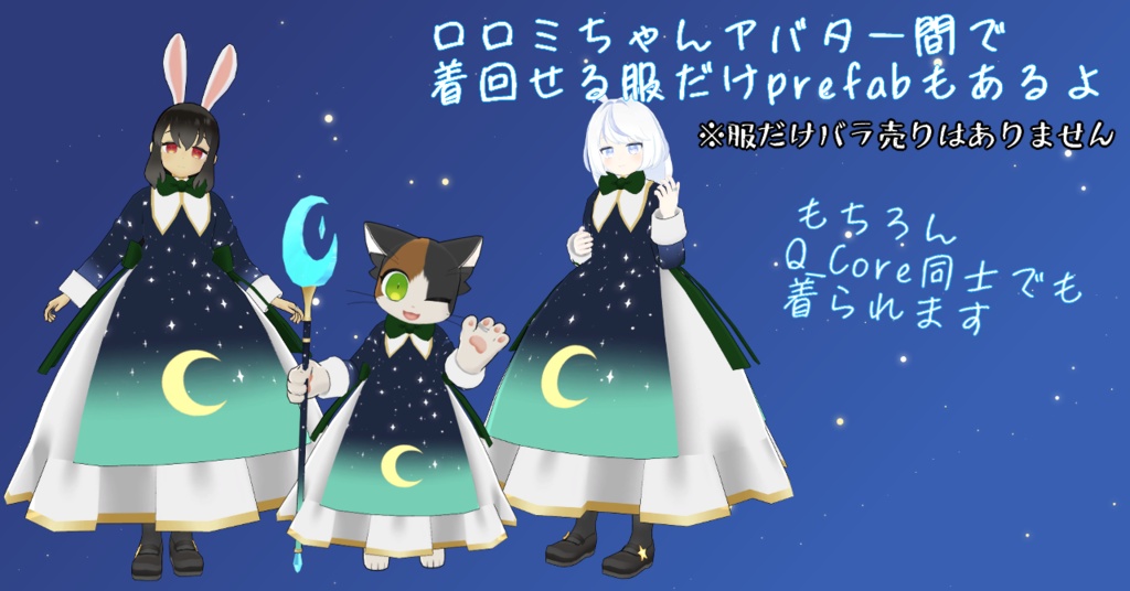 【Quest対応】オリジナル3Dモデル「星のアスティア」