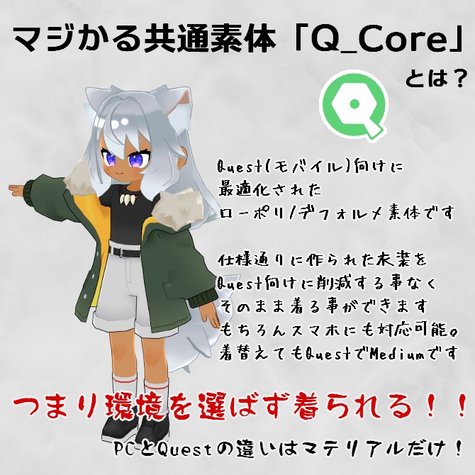 【Quest対応】オリジナル3Dモデル「星のアスティア」