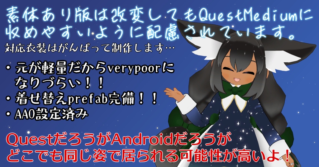 【Quest対応】オリジナル3Dモデル「星のアスティア」