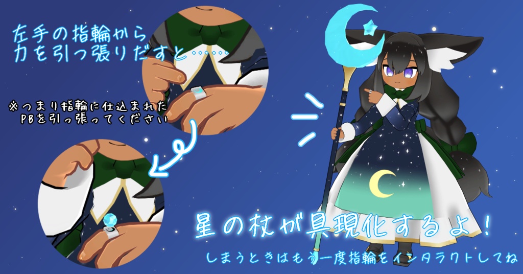 【Quest対応】オリジナル3Dモデル「星のアスティア」