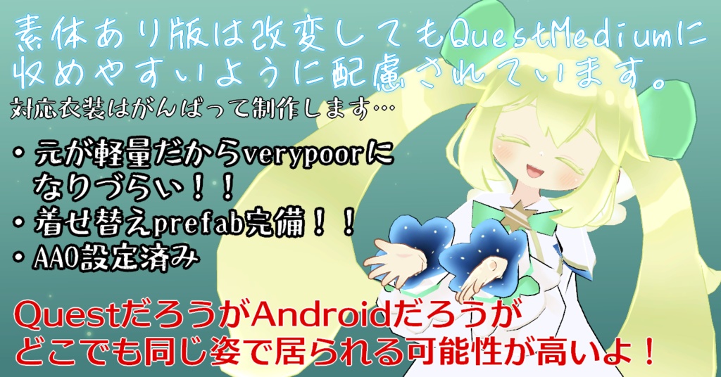 【Quest対応】オリジナル3Dモデル「おやすみレミエル」