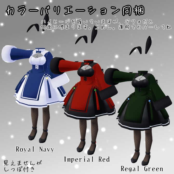 【VRC衣装】うるわしチャイナバニー!【ロロミちゃんアバター対応】