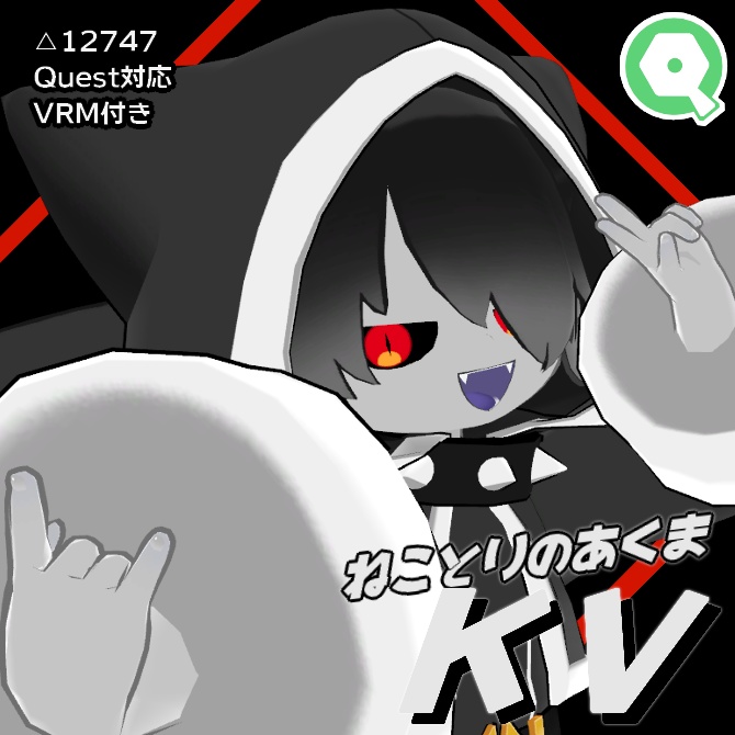 【Quest対応】オリジナル3Dモデル　ねことりのあくま「KV」