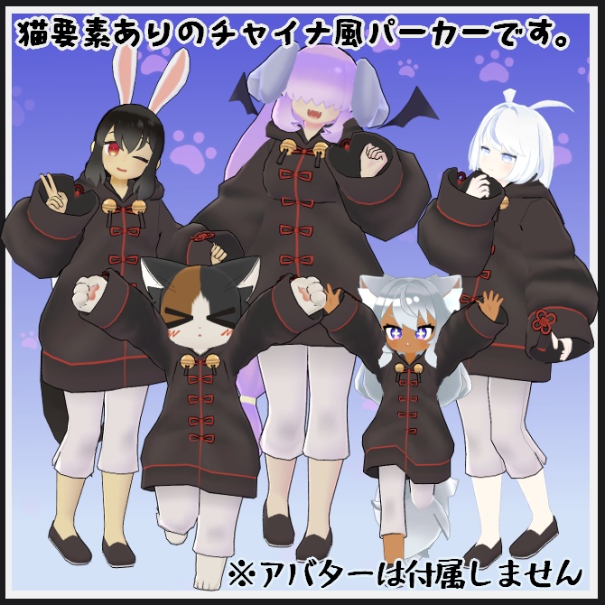【VRC衣装】にゃんにゃんちゃいにゃぱ~か~【ロロミちゃんアバター対応】
