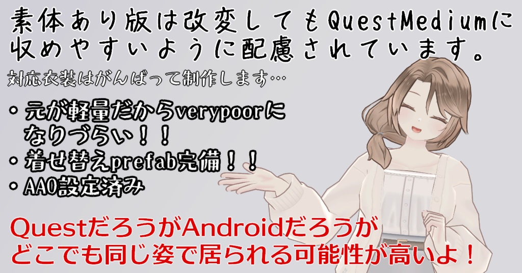 【Quest対応】オリジナル3Dモデル「フミノ」