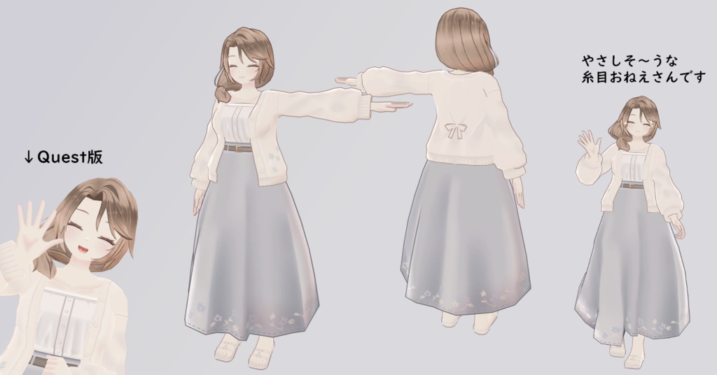 【Quest対応】オリジナル3Dモデル「フミノ」