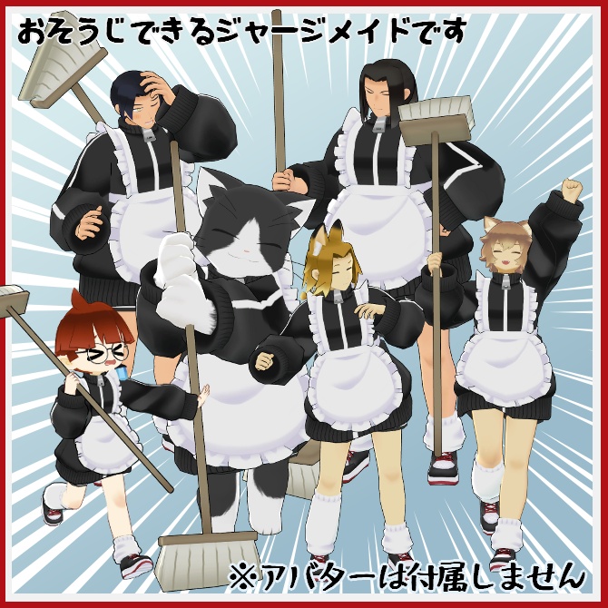 【VRC衣装】おそうじ戦士ジャージメイド【ロロミちゃんアバター対応】