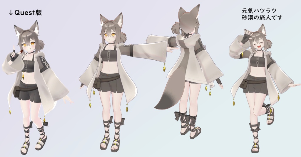 【Quest対応】オリジナル3Dモデル「カラハリ」 #SiroinoSotai
