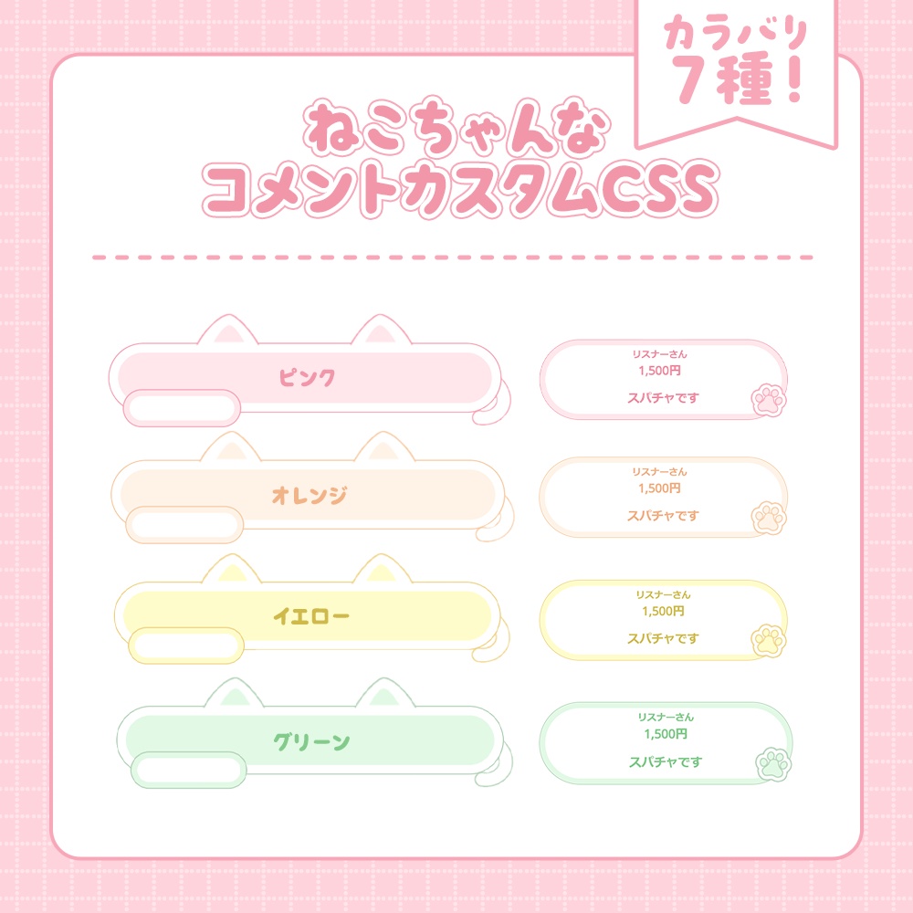 【カラバリ7種】ねこちゃんなコメントカスタムCSS