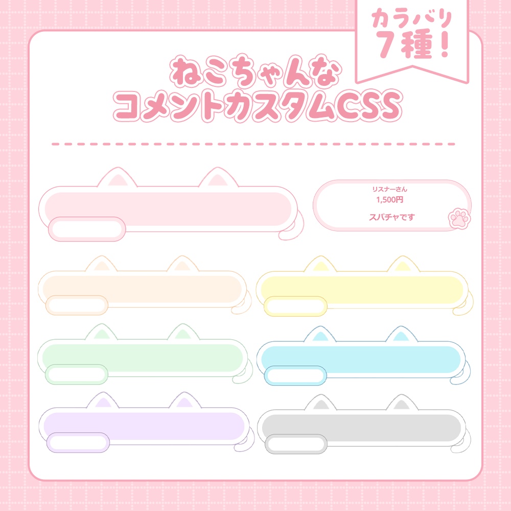 【カラバリ7種】ねこちゃんなコメントカスタムCSS