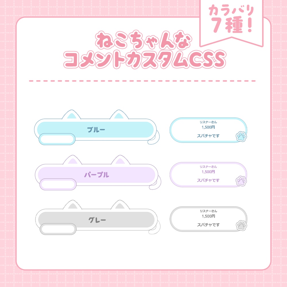 【カラバリ7種】ねこちゃんなコメントカスタムCSS