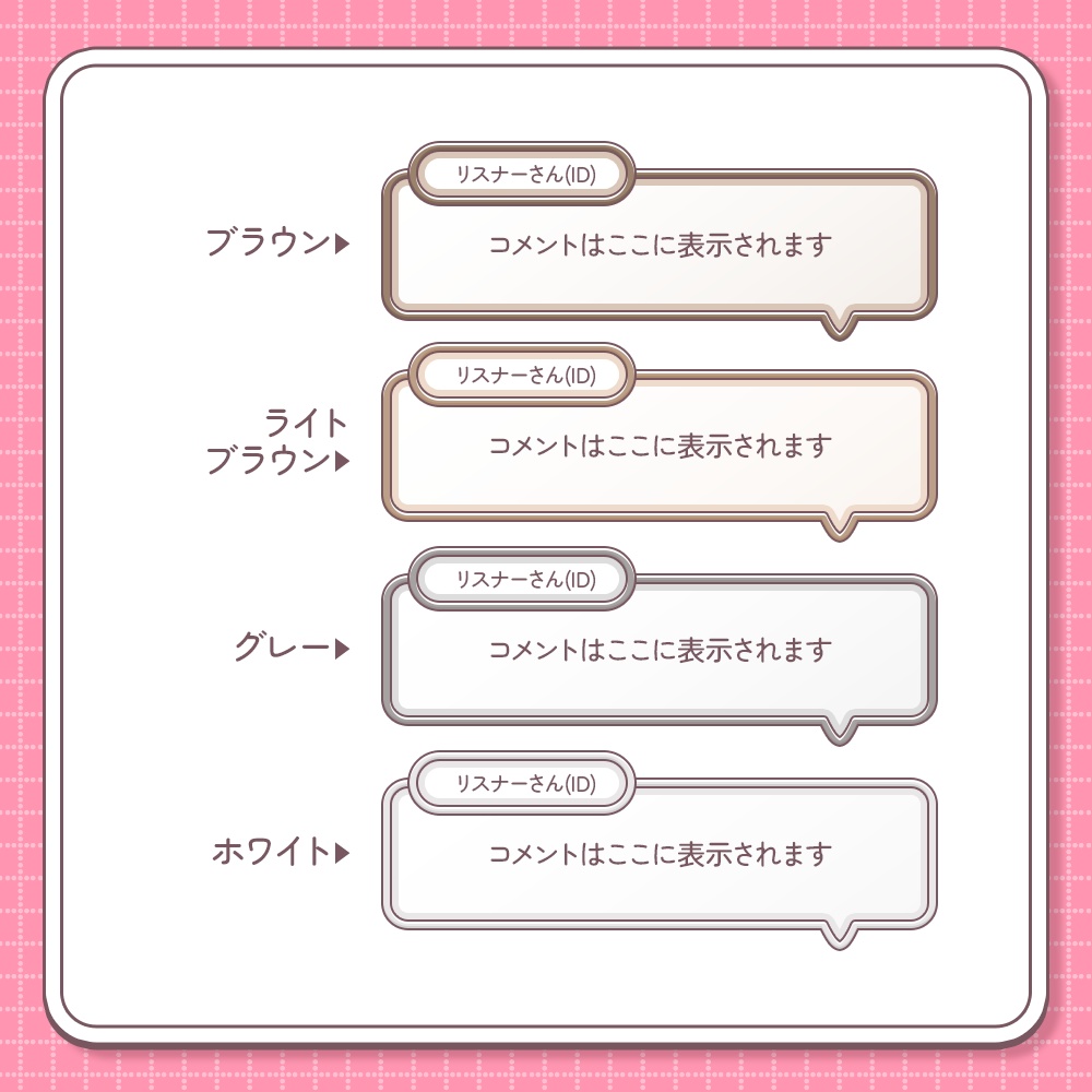 【カラバリ20種¦縦型】シンプル吹き出しコメント欄【わんコメテンプレート】