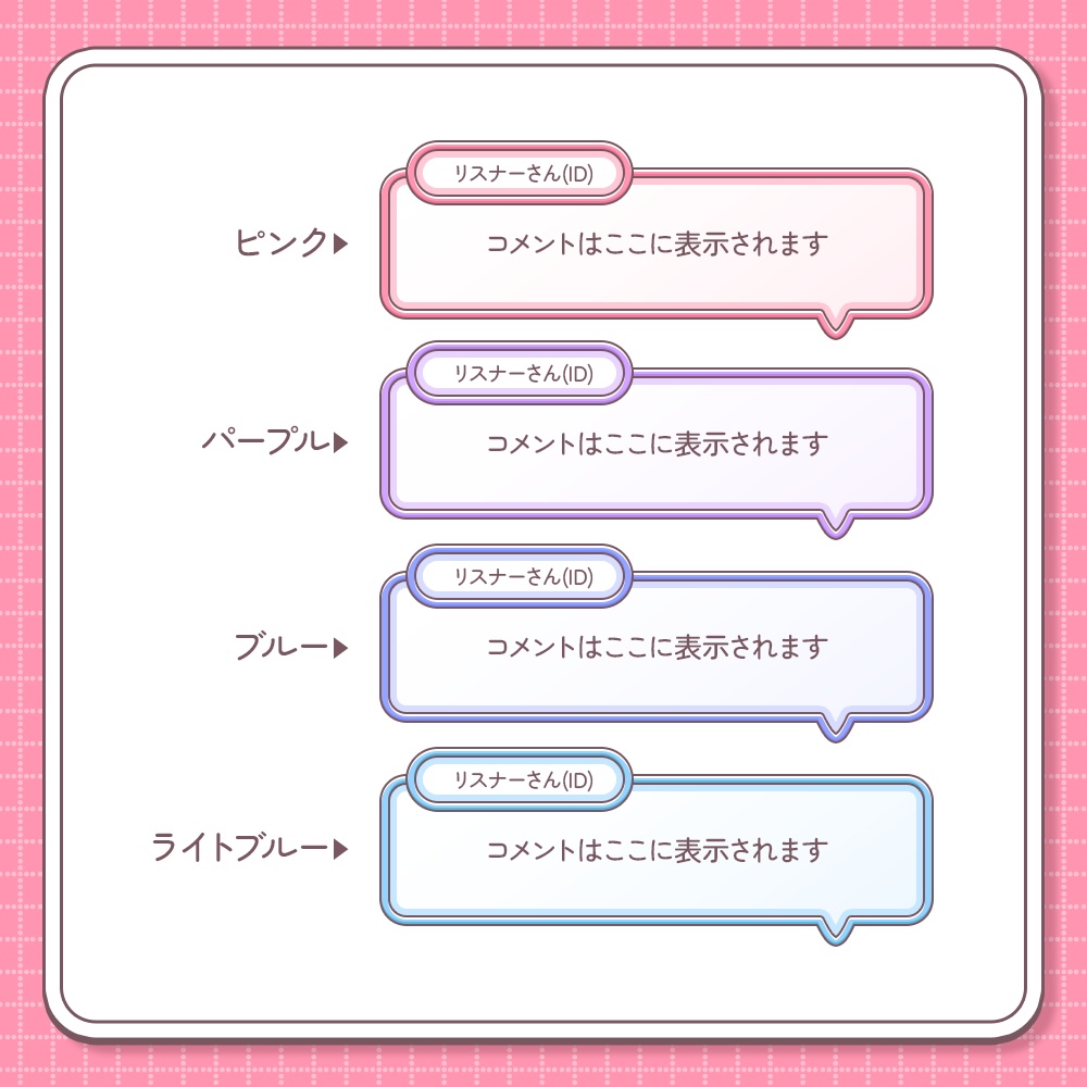 【カラバリ20種¦横型】シンプル吹き出しコメント欄【わんコメテンプレート】