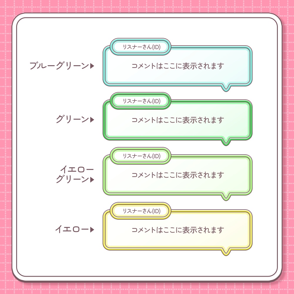 【カラバリ20種¦横型】シンプル吹き出しコメント欄【わんコメテンプレート】