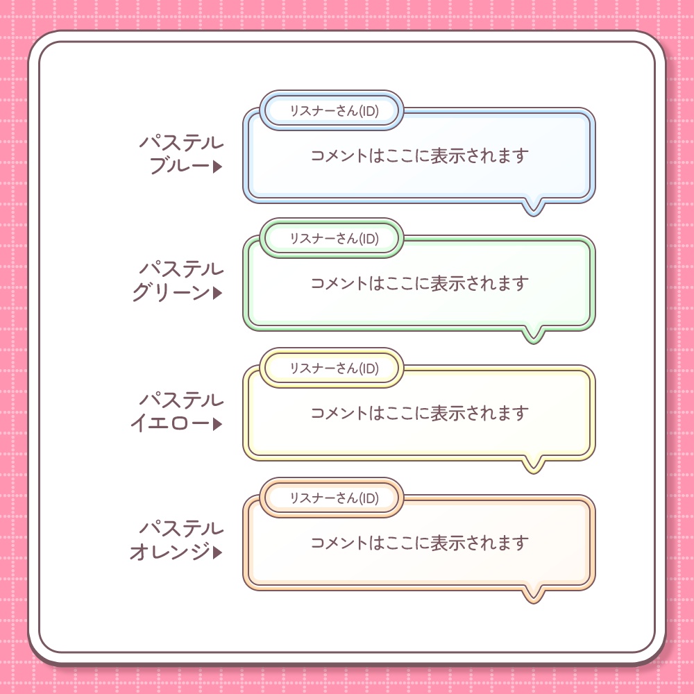 【カラバリ20種¦横型】シンプル吹き出しコメント欄【わんコメテンプレート】