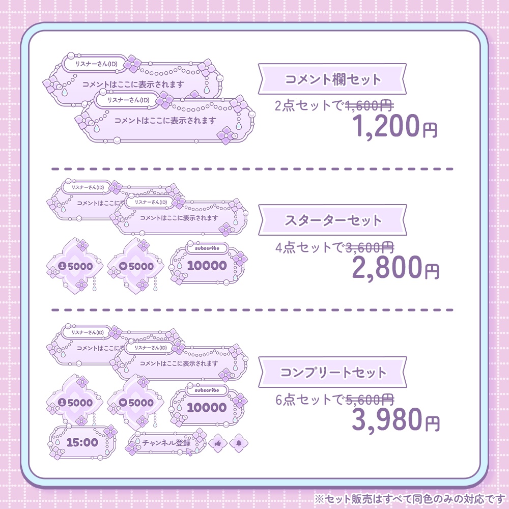 【カラバリ4種】あじさいの配信画面ツール【わんコメテンプレ¦カスタムCSS】