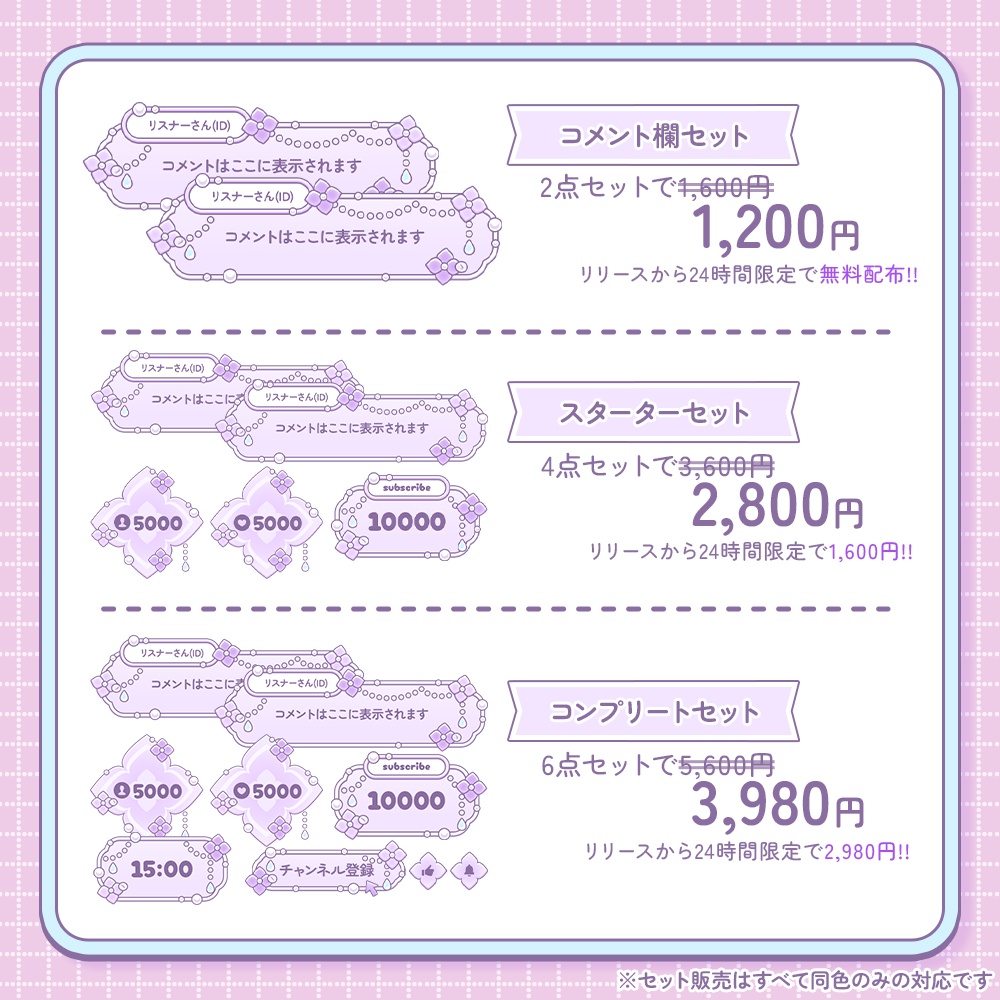 【⭐️セール中⭐️】あじさいの配信画面ツール【わんコメテンプレ¦カスタムCSS】