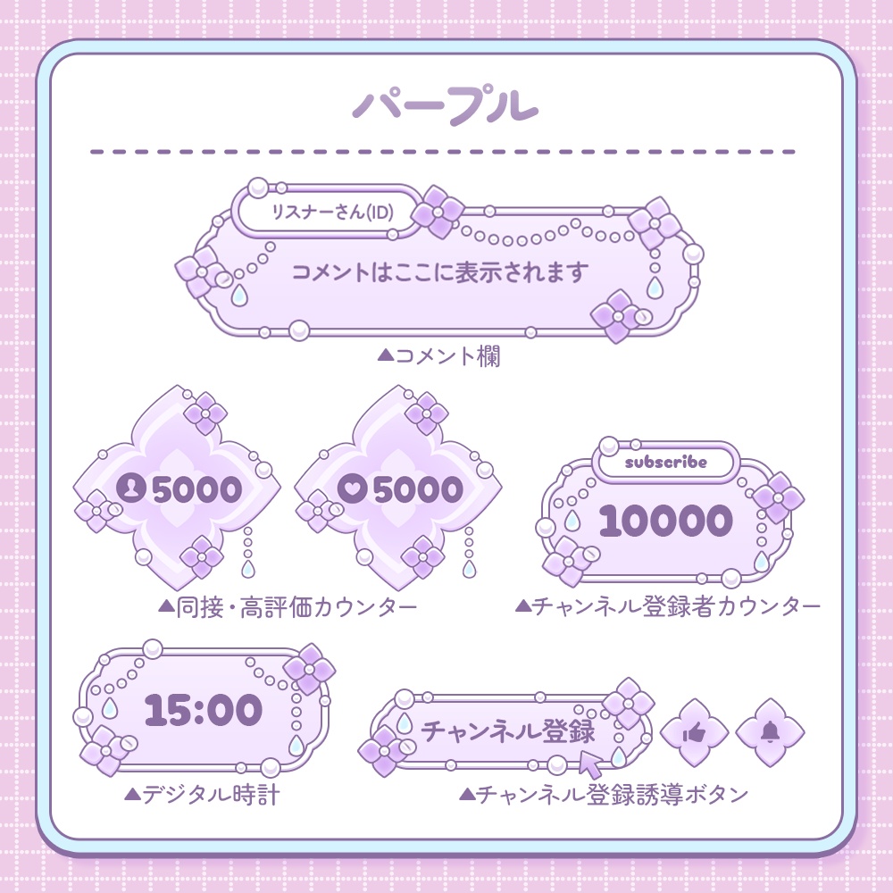 【⭐️セール中⭐️】あじさいの配信画面ツール【わんコメテンプレ¦カスタムCSS】