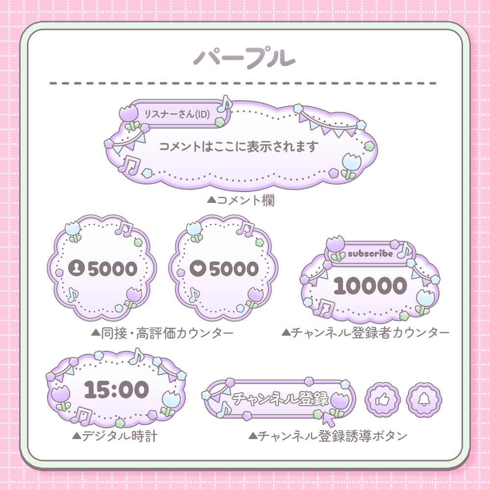 【無料配布&セール中!!】パステルポップな配信画面ツール【わんコメテンプレ¦カスタムCSS】