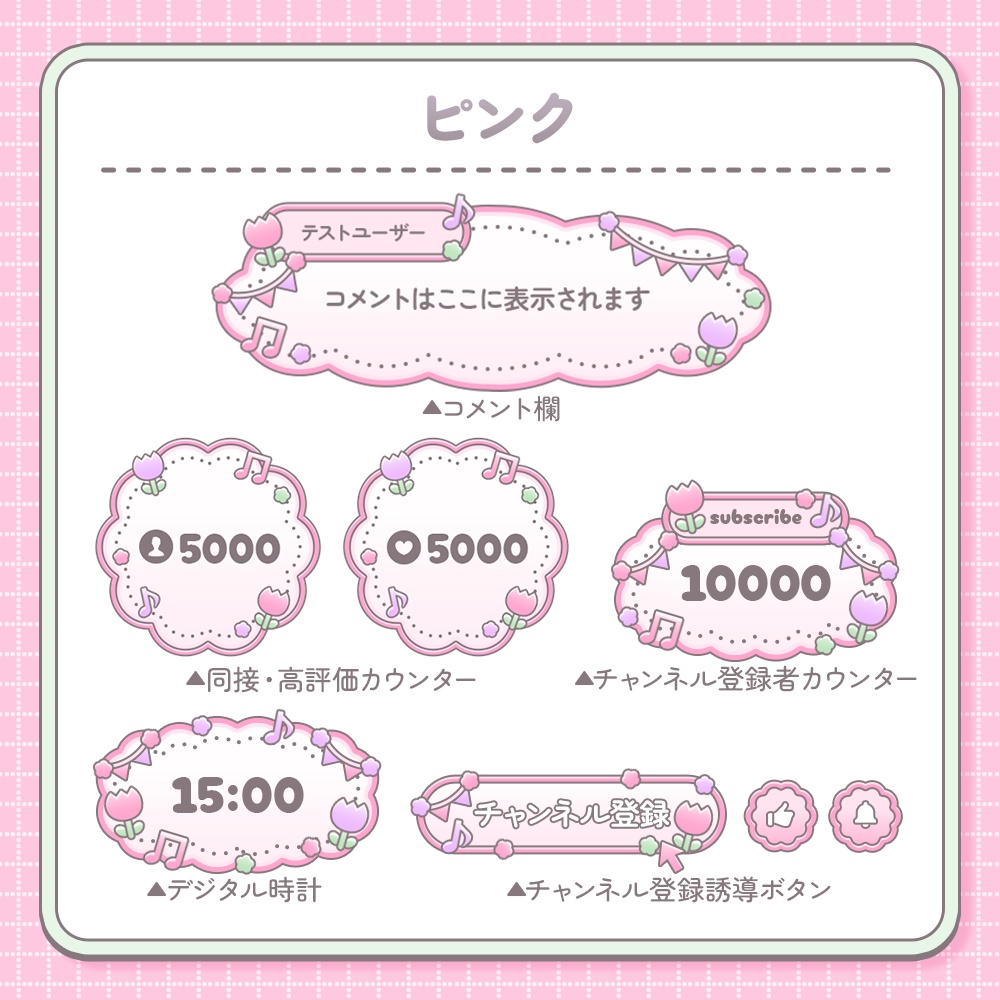 【無料配布&セール中!!】パステルポップな配信画面ツール【わんコメテンプレ¦カスタムCSS】