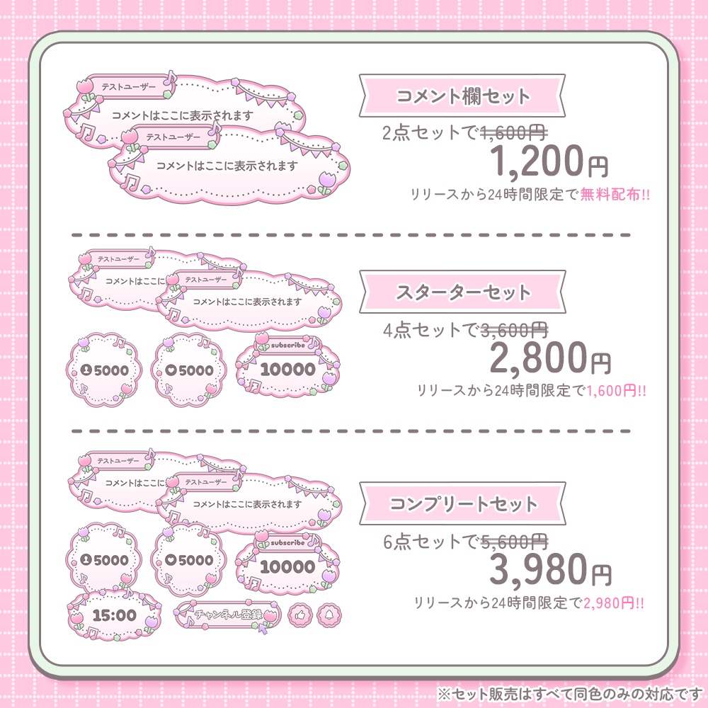 【無料配布&セール中!!】パステルポップな配信画面ツール【わんコメテンプレ¦カスタムCSS】