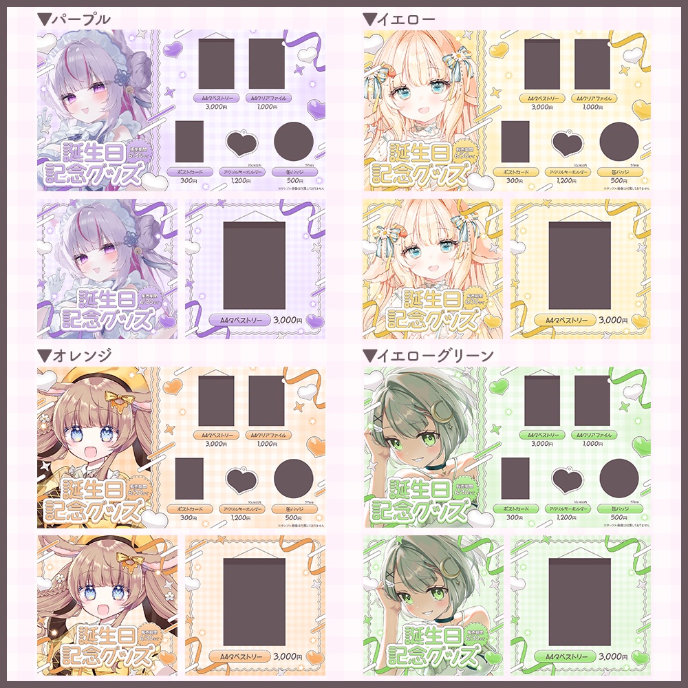 【編集可PSD】グッズお品書きテンプレート【カラバリ13種】