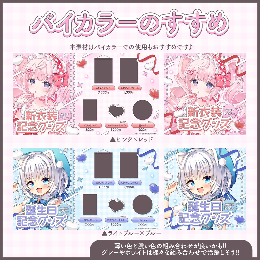 【編集可PSD】グッズお品書きテンプレート【カラバリ13種】