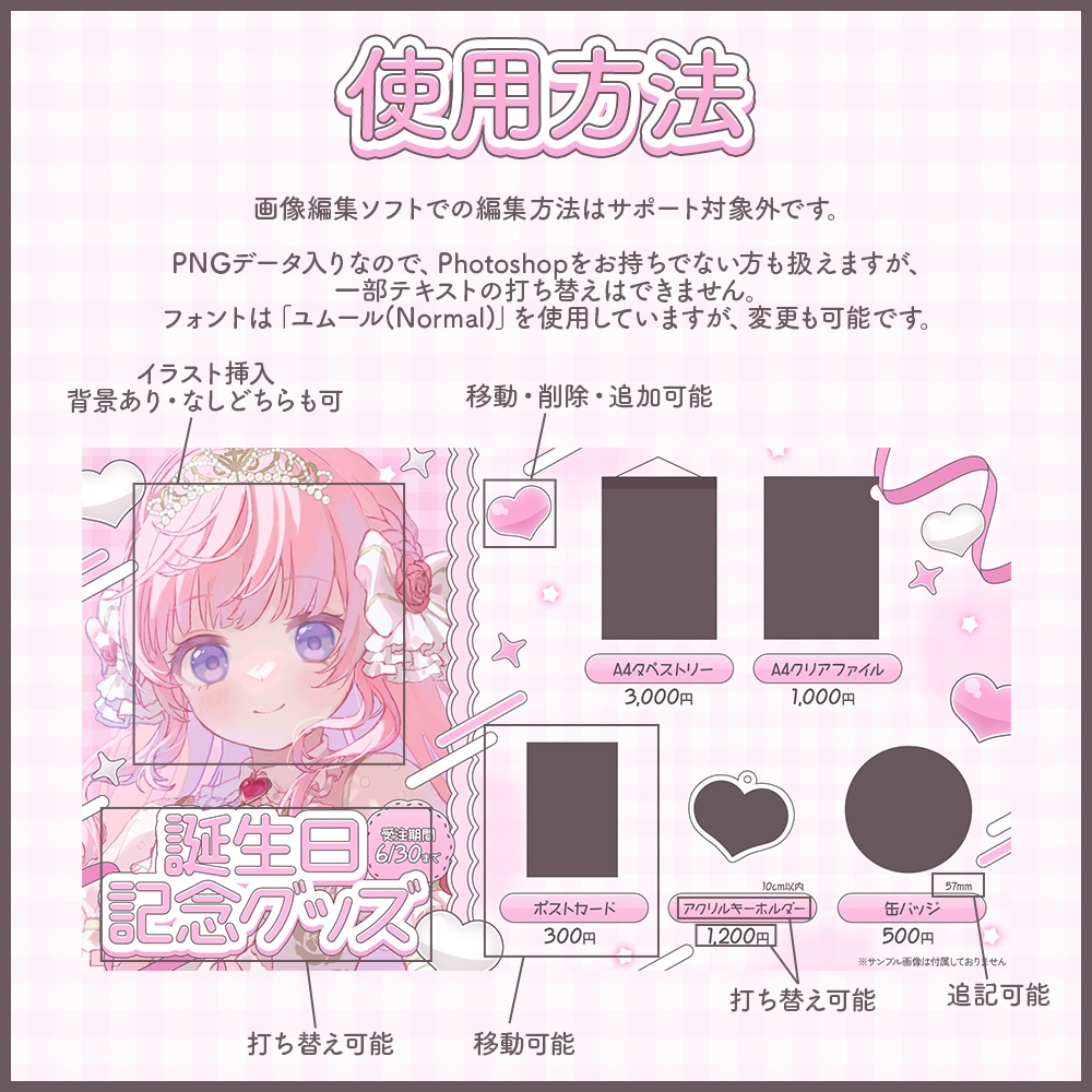【編集可PSD】グッズお品書きテンプレート【カラバリ13種】