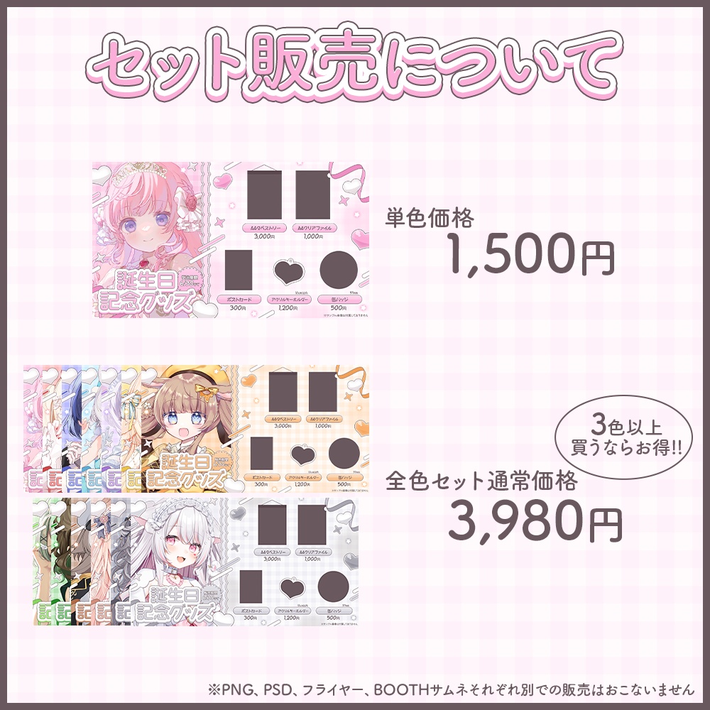 【編集可PSD】グッズお品書きテンプレート【カラバリ13種】