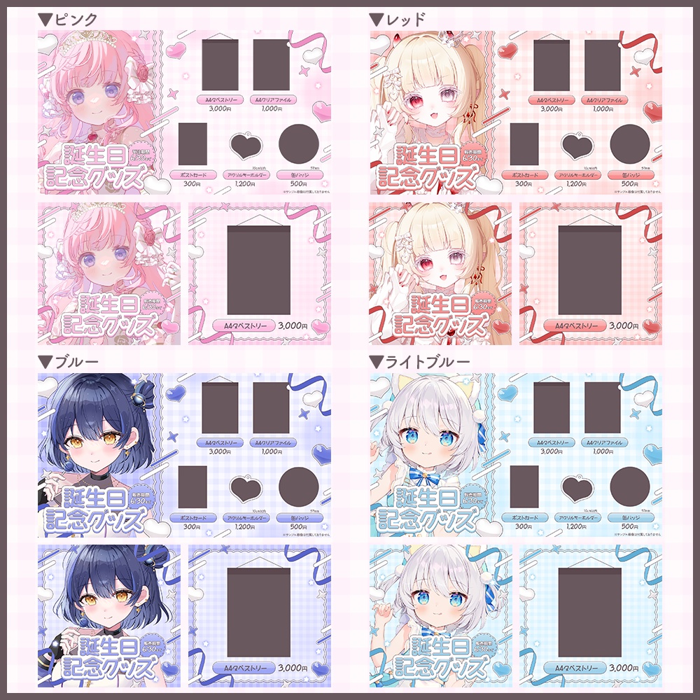 【編集可PSD】グッズお品書きテンプレート【カラバリ13種】