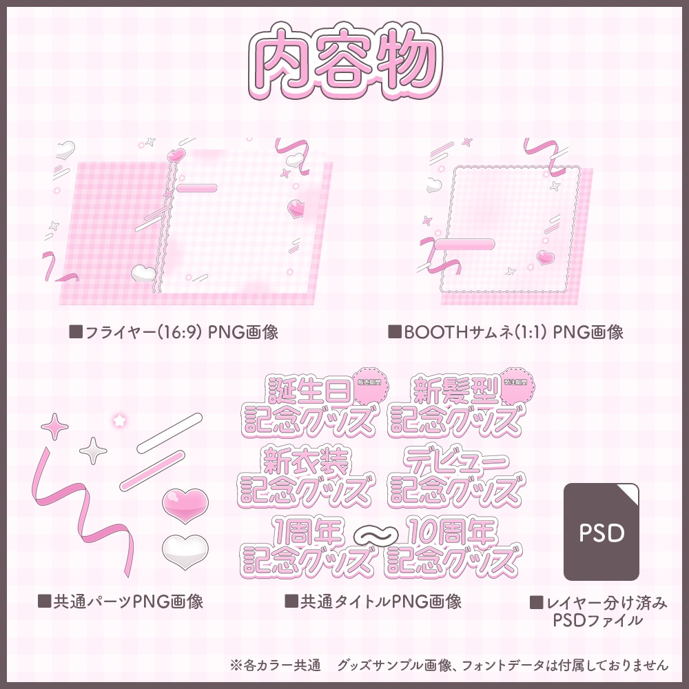 【編集可PSD】グッズお品書きテンプレート【カラバリ13種】