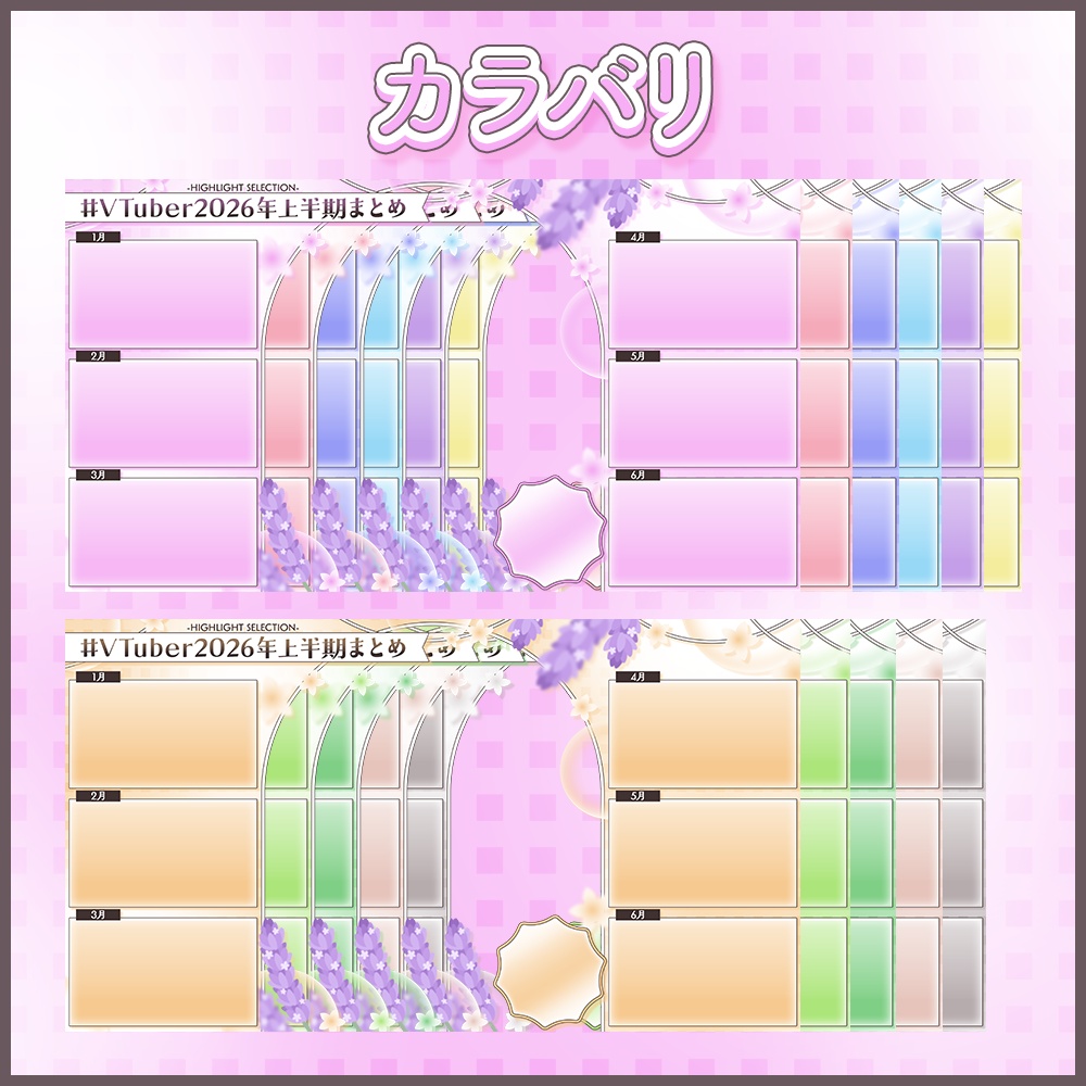 【フリー素材】VTuber2026年上半期まとめ素材