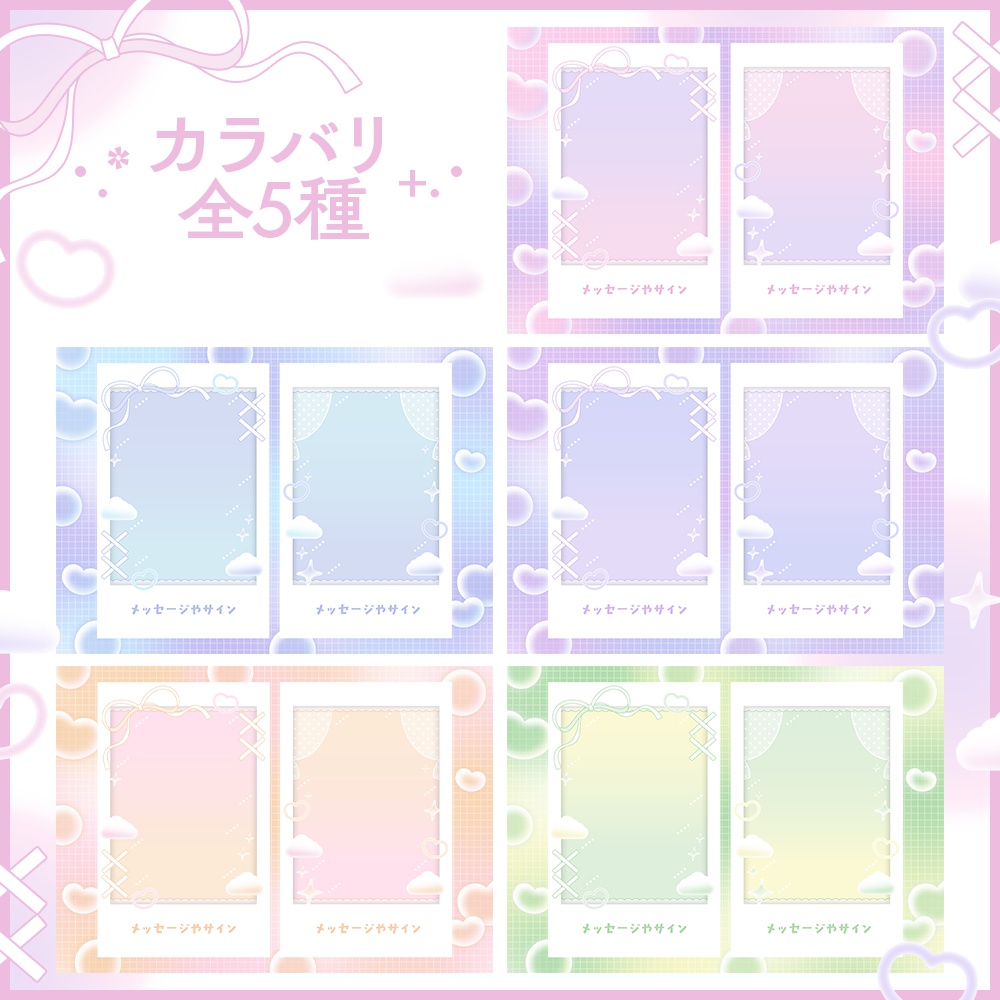 【フリー素材】ドリームコアなチェキ風ネップリ素材