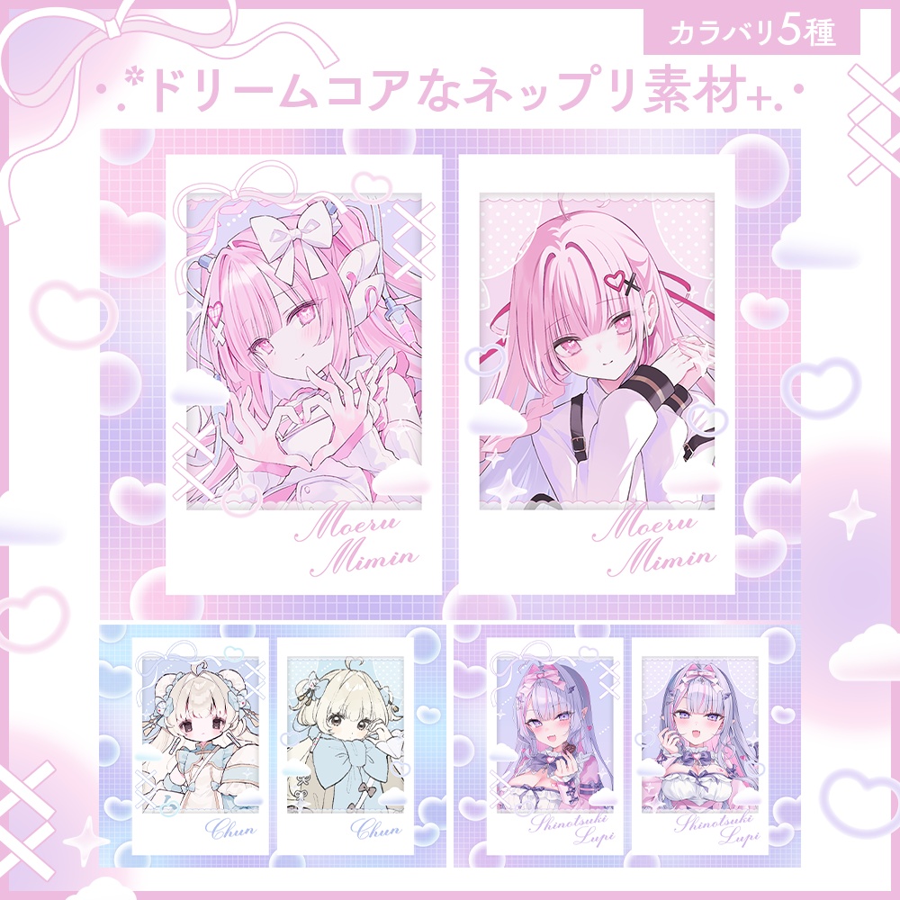 【フリー素材】ドリームコアなチェキ風ネップリ素材