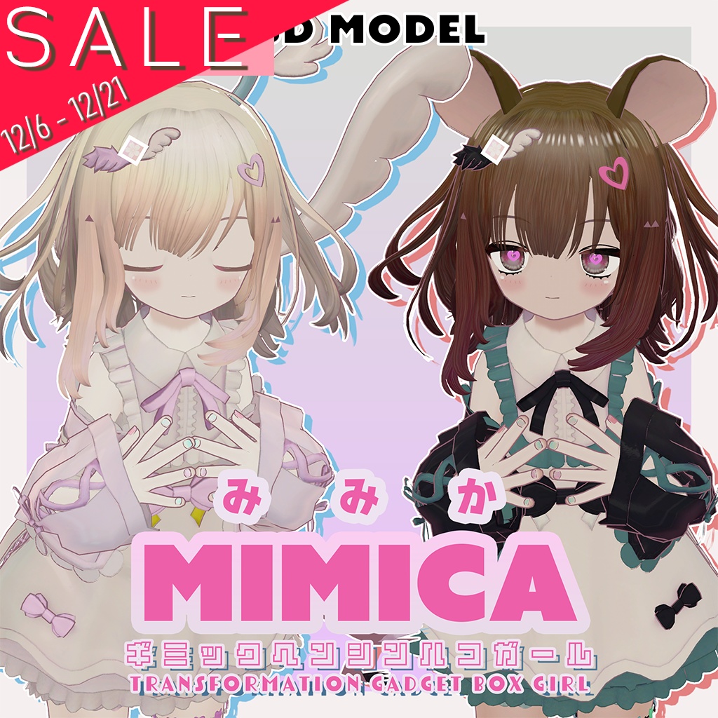 オリジナル3Dモデル《Mimica》