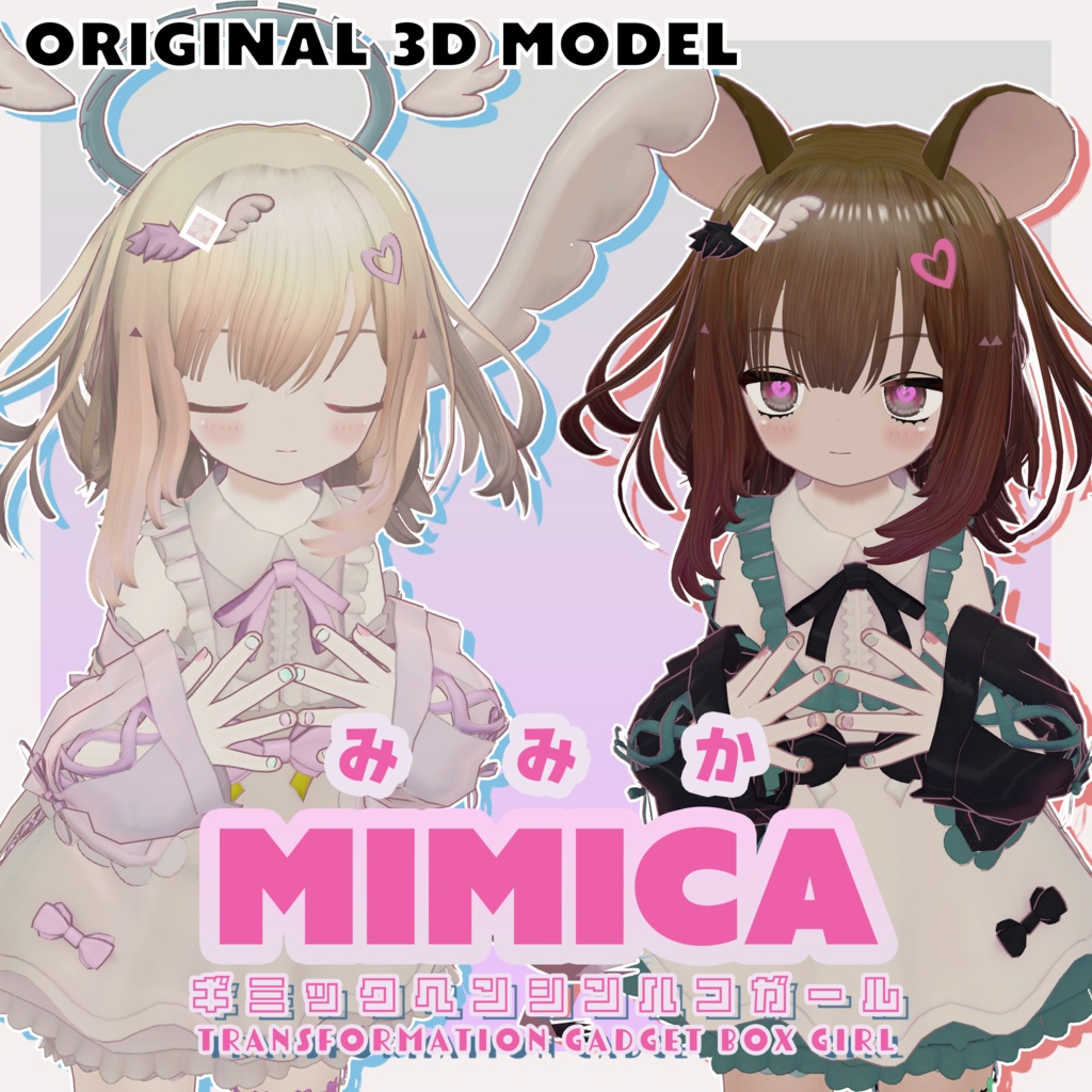 オリジナル3Dモデル《Mimica》