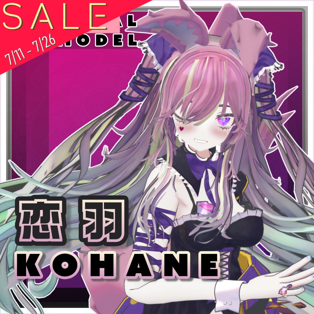 オリジナル3Dモデル 恋羽-kohane-