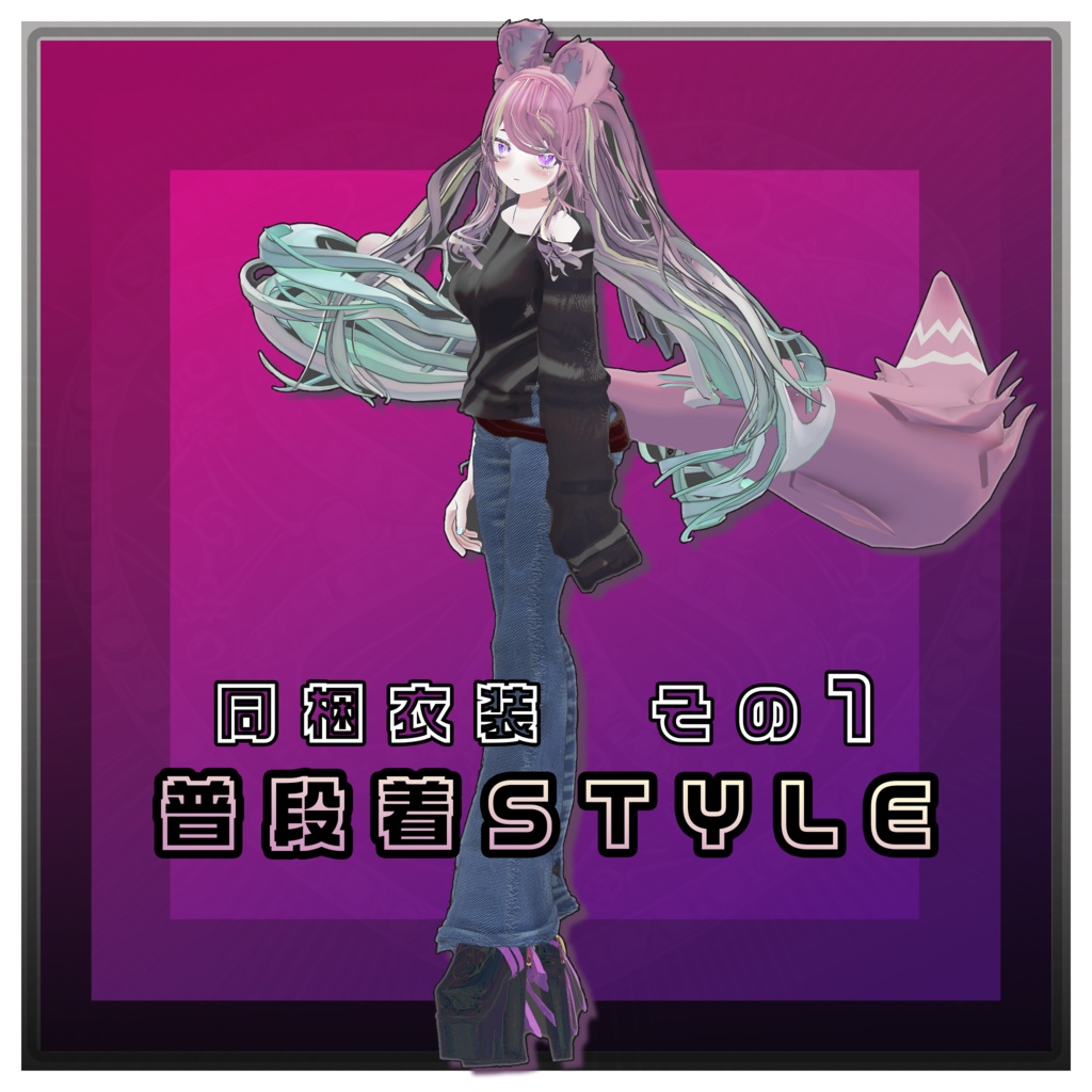 オリジナル3Dモデル 恋羽-kohane-