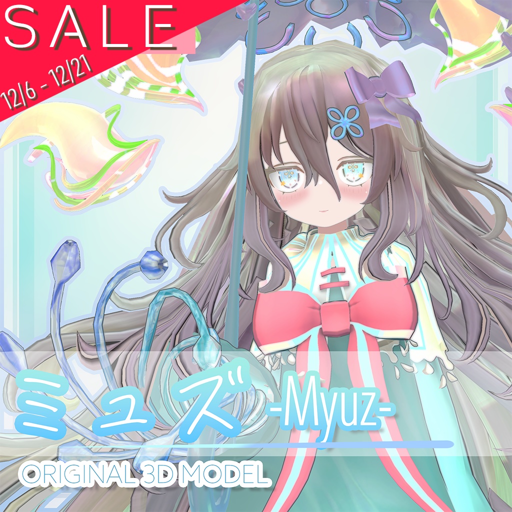 『ミュズ-Myuz』オリジナル3Dモデル
