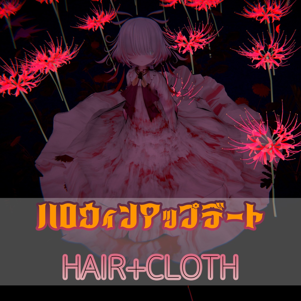 『ミュズ-Myuz』オリジナル3Dモデル