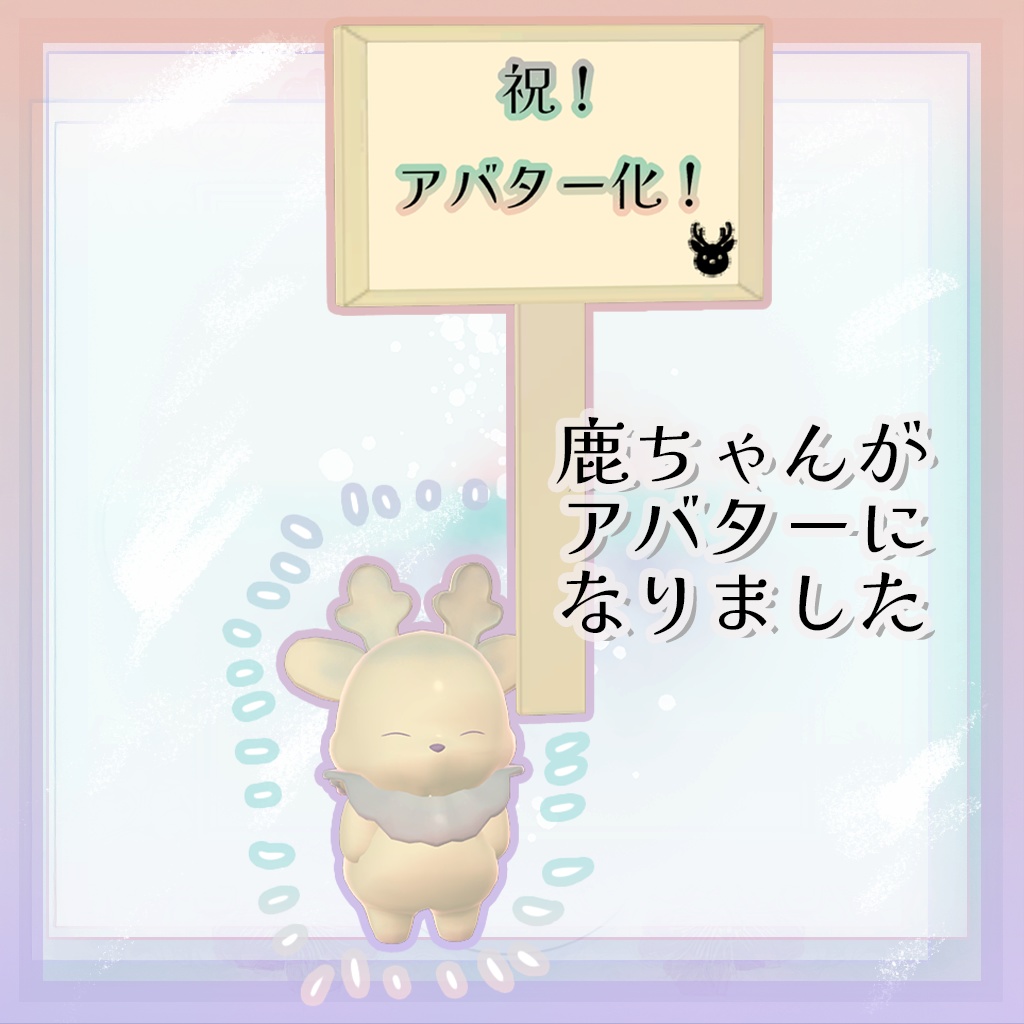 セール中『レンフア -Renfua-』オリジナル3Dモデル