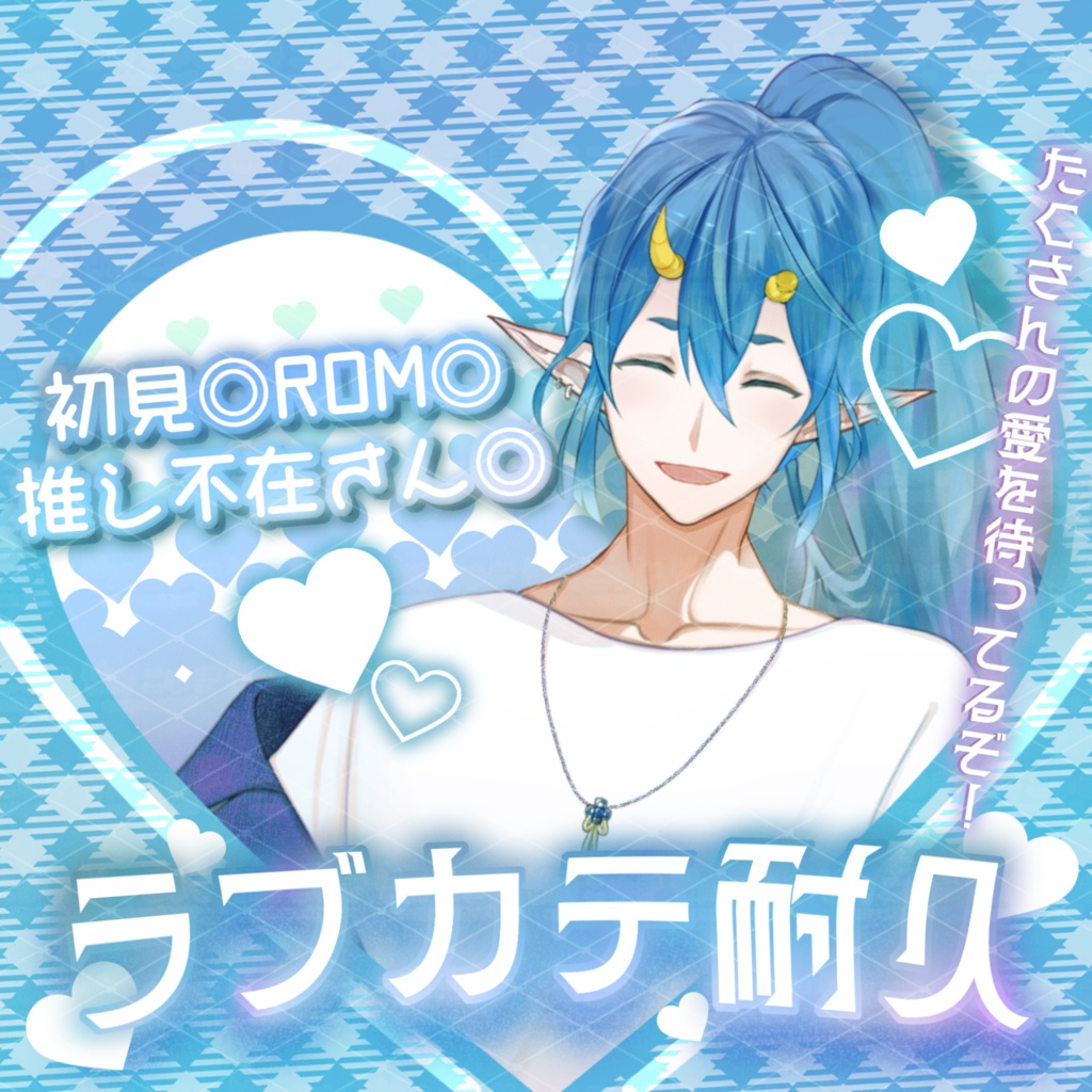 IRIAM ラブカテ耐久 サムネイル