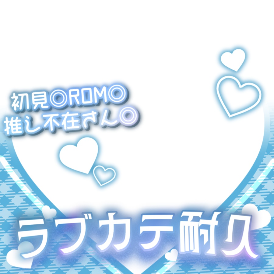 IRIAM ラブカテ耐久 サムネイル