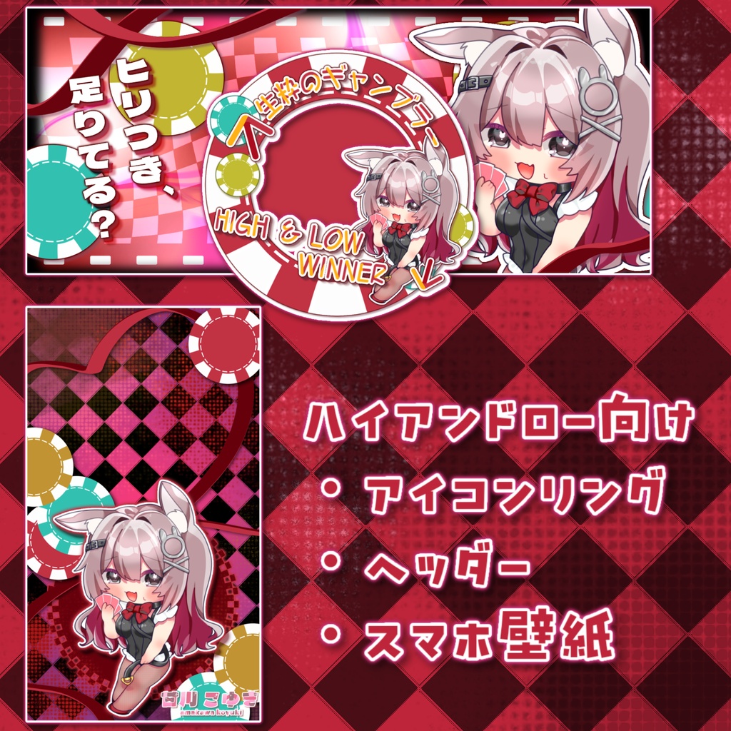 IRIAM向け ハイアンドロー 返礼品セット