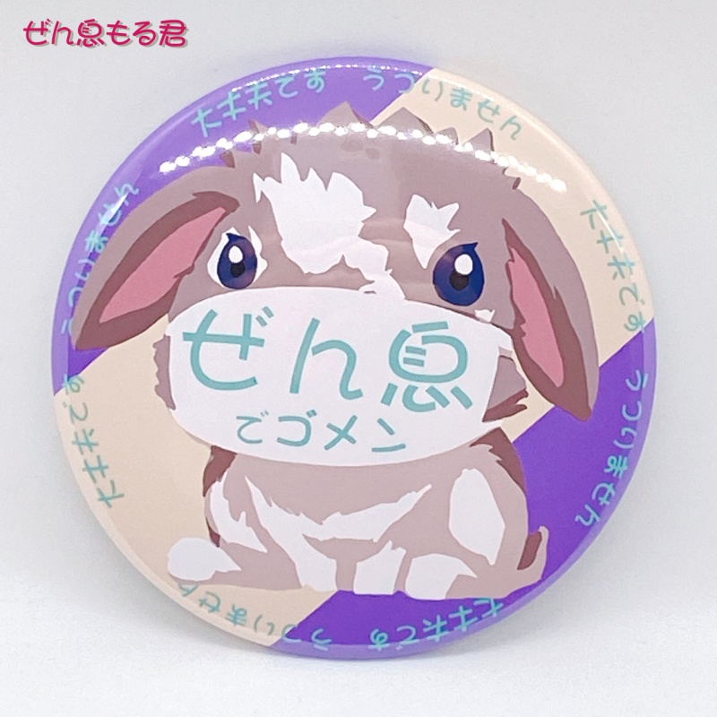 「うつりません」アピールバッジ