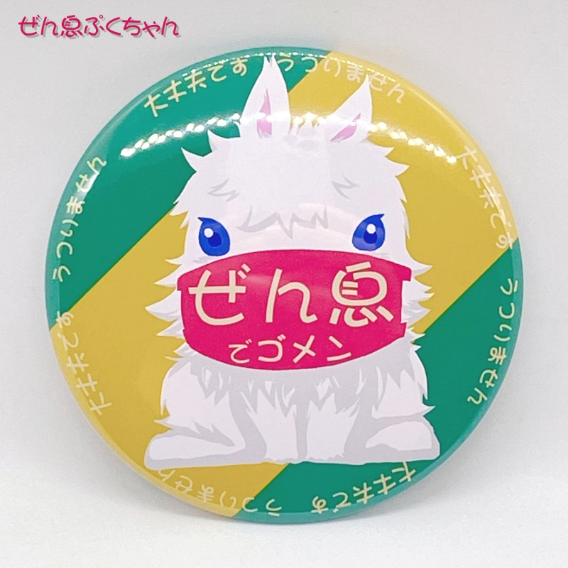 「うつりません」アピールバッジ