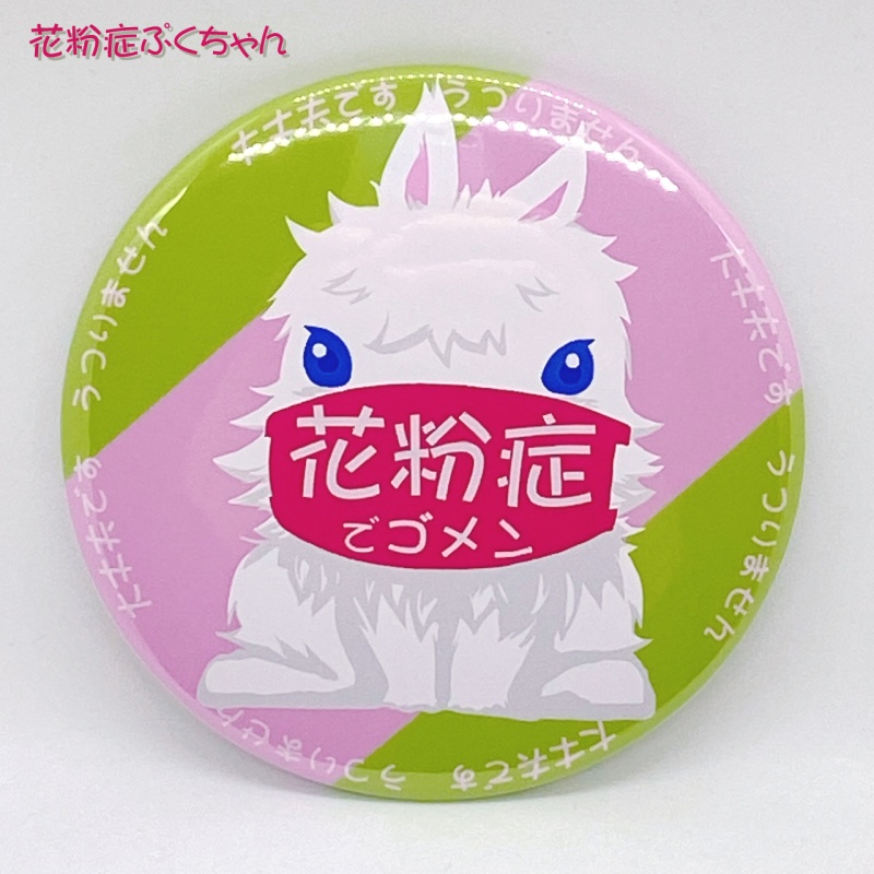 「うつりません」アピールバッジ