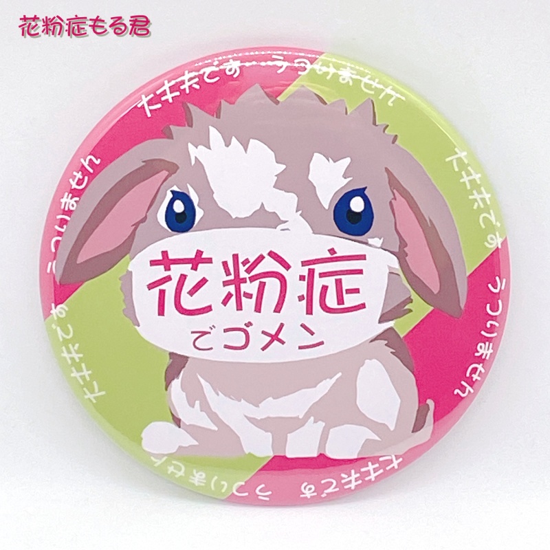 「うつりません」アピールバッジ